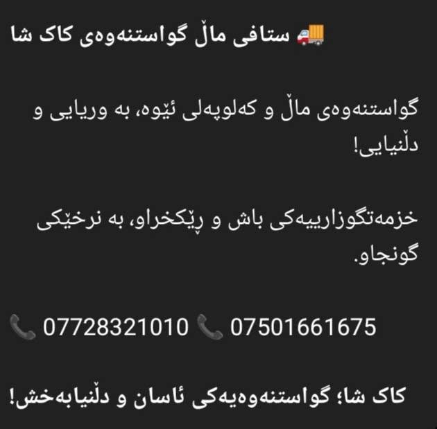 نقل أثاث • تغليف احترافي • السليمانية