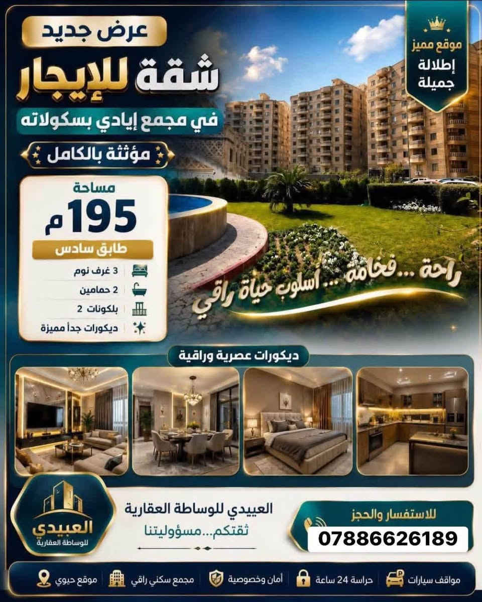 عروض جديدة للبيع وللايجار في مختلف المجمعات السكنية الاستفسار *********** بغداد, العراق
