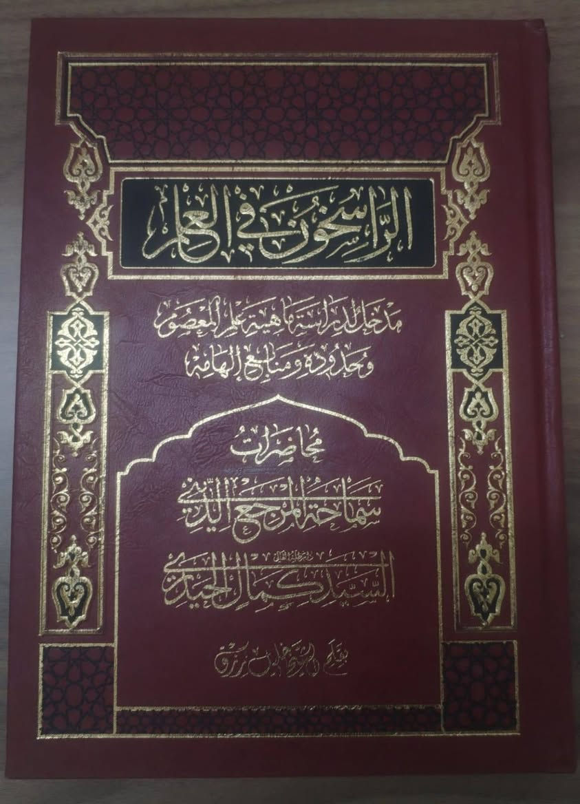 مجموعة كتب للبيع
السلام عليكم ورحمة الله وبركاته
اخوان هذني مجموعة كتب للبيع بيهن جدد وبيهن مستخدم قليل بس نظيف

كتاب علم الامام للمرجع السيد كمال الحيدري ٤ الاف 

كتاب دروس في علم الامام للمرجع السيد كمال الحيدري جديد ٤ الاف

كتاب الراسخون في العلم للمرجع السيد كمال الحيدري ٤ الاف

كتاب سليم ابن قيس الهلالي ب ٦ الاف

يوجد توصيل لجميع محافظات العراق ب 5 الاف

للتواصل و الاستفسار
*********** يوجد واتساب و تلكرام
