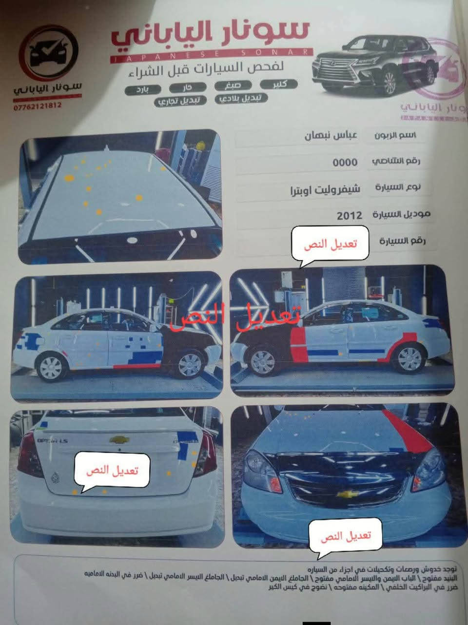 اوبترا 2012 • رقم بغداد • تكييف ثلج