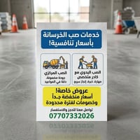 البصره • صب مركزي • صب خباطه