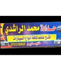 فتح سيارات • فتح مشط ستيرن • الموصل