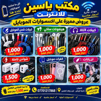 اكسسوارات موبايل • كيبلات شحن • كركوك