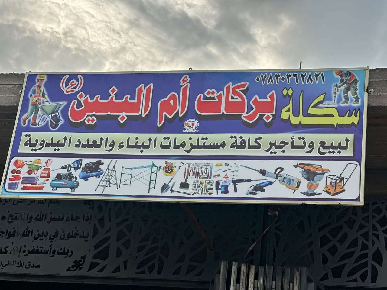 ادوات بناء • كمبريسر • خان لفتة