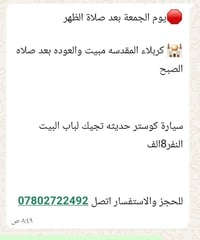 كربلاء مبيت • جمعة بعد الظهر • كوستر حديثة