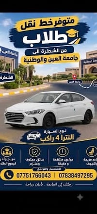 نقل طلاب • شطرة-جامعة العين • النترا ٤ راكب