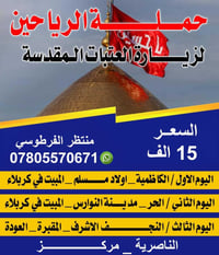 رحلة دينية • كربلاء النجف • الناصرية