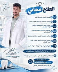علاج مجاني • طب أسنان • النجف الأشرف