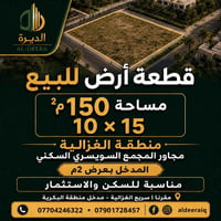 سريع الغزالية • مدخل البكرية • ١٥٠م