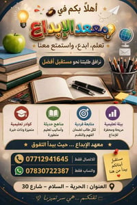 معهد الإبداع • متابعة فردية • الحرية-السلام