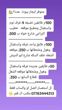ايجار بيوت • ٣ منازل • خطيب الزراعي