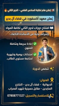 السادس العلمي • دورات تقوية • الديوانية