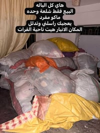 بالة اوربية • تصفية محل • الرمادي هيت
