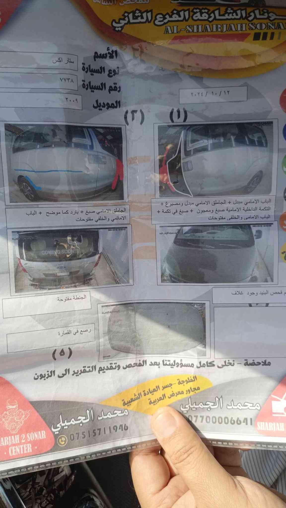 ستاركس • موديل ٢٠٠٩ • محرك يبخر