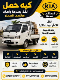 🚛 كيه عموشة للنقل ونقل الأثاث 🚛 السلام عليكم ورحمة الله وبركاته 🌹  متو...