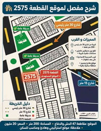 الناصرية • قطعة ٢٥٧٥ • ٢٠٠م