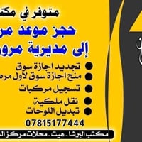 نقل ملكية • اجازة سوق • حجز مرور