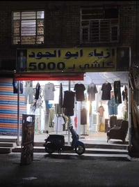 محل ملابس رجالي كامل للبيع هوه ول ديكور و كامل تجي بس تفتح و سعره مناس...