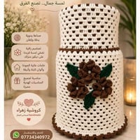غلاف قنينة • كروشيه يدوي • مطبخ