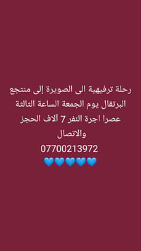 رحلة ترفيهية • الصويرة • الجمعة ٣عصراً