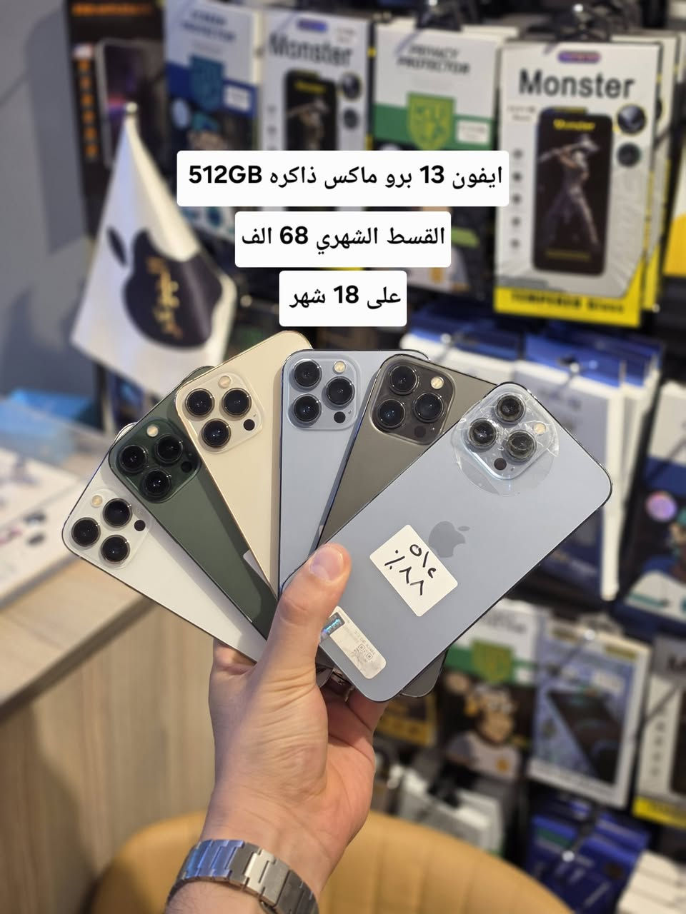 🔥📱 عروض الآيفون وصلت للجوكر! 📱🔥
💥 بأقساط مريحة وبدون مقدمة وبدون معاملة معقدة!
😍 مركز الجوكر للهواتف الذكية يقدملكم عروض ما تتفوّت على:
🍎 آيفون 13 برو ماكس 🍎
✨ نظافة 100% وبطاريات عالية 🔋💯
📱 ذاكره 256GB ➜ القسط 65 ألف شهرياً 💰
📱ذاكره 512GB ➜ القسط 68 ألف شهرياً 💰
📱ذاكره 1TB ➜ القسط 60 ألف شهرياً 💰
⏳ كل هذا ولمدة 18 شهر فقط! 🔥
🚨 لا تفوّت العرض!
📍 زورونا في مركز الجوكر للهواتف الذكية
📌 تكريت – شارع الأربعين
📌 قرب شركة زين
📌 مجاور مركز تكريت للحاسبات
📌 مقابل مطعم جوسي بيف
📞 للاستفسار والطلب:
☎️ ***********
🔥 الجوكر للهواتف الذكية — الآيفون صار أقرب إلك! 🍎📱

نص مكتوب في الصور:
- ايفون 13 برو ماكس ذاكره 256 القسط الشهري 65 الف على 18 شهر
- ايفون 13 برو ماكس ذاكره 512GB
- القسط الشهري 68 الف
- على 18 شهر
- ايفون 13 برو ماكس ذاكره 1 تيرا
- القسط الشهري 70 الف