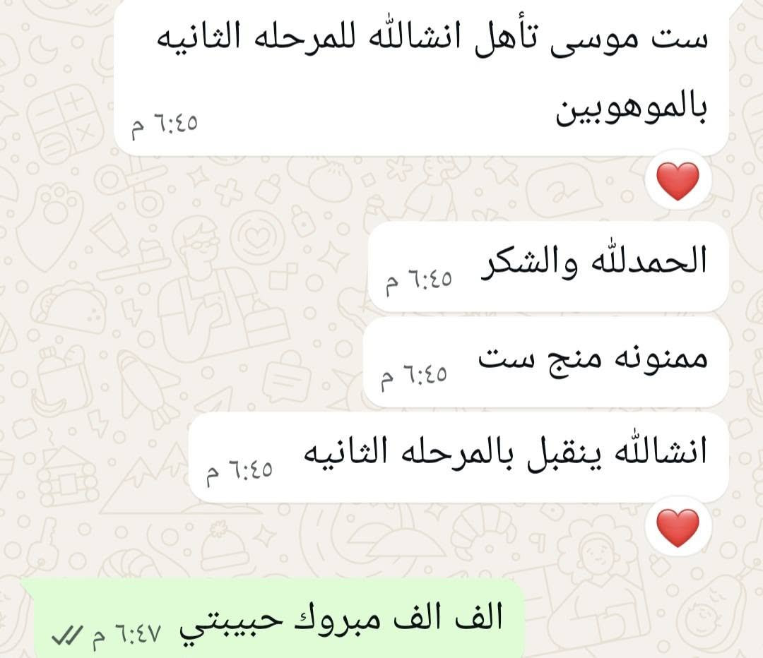 هبه الحيالي اختبارات الذكاء معي بإذن الله نحو التأهل 
***********

🌟 ثمرة التعب… تأهّلٌ يفرح القلب 🌟
بكل فخر واعتزاز، أبارك لكوكبة كبيرة من طلابي الأبطال الذين حققوا التأهل في اختبارات الموهوبين التمهيدي، وكذلك طلاب المتميزين والمتفوقين 👏🏻💙
هذا التأهل لم يأتِ صدفة، بل هو ثمرة اجتهاد، تدريب، إصرار وثقة بالنفس ✨
أفتخر بكل طالب وطالبة بذلوا جهدهم، وأشكر عوائلهم الكريمة على دعمهم وتشجيعهم المستمر 🌷
🎓 أنتم اليوم تحصدون ما زرعتموه بالأمس… والقادم أجمل بإذن الله.
مبارك لكم هذا الإنجاز، ومنها للأعلى دائمًا 🌟
فخورة بكم… وبكل خطوة صنعت هذا النجاح. ❤️
#الموهوبين #المتميزين #المتفوقين #نجاح_طلابنا #فخر_وإنجاز #اختبارات_الذكاء
