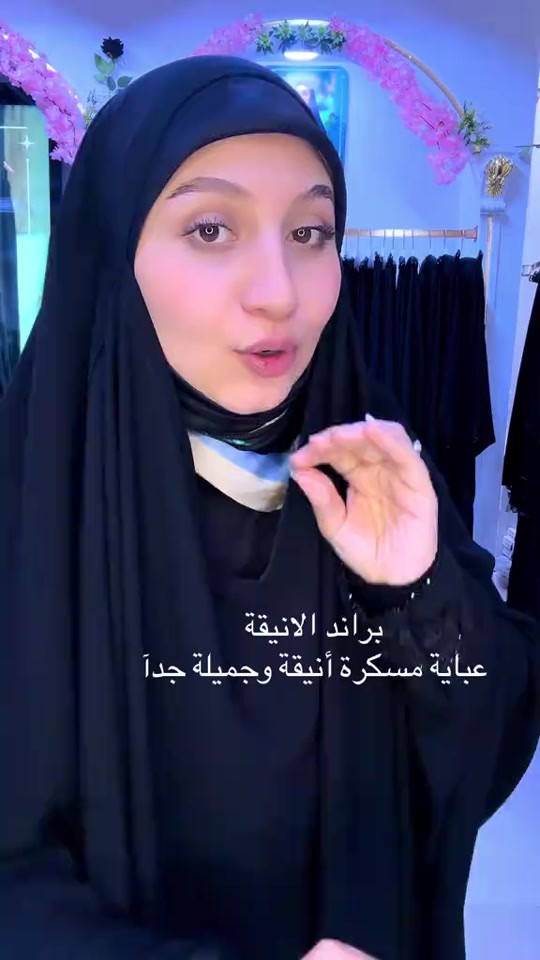 

نص مكتوب في الصور:
- براند الانيقة عباية مسكرة أنيقة وجميلة جداً