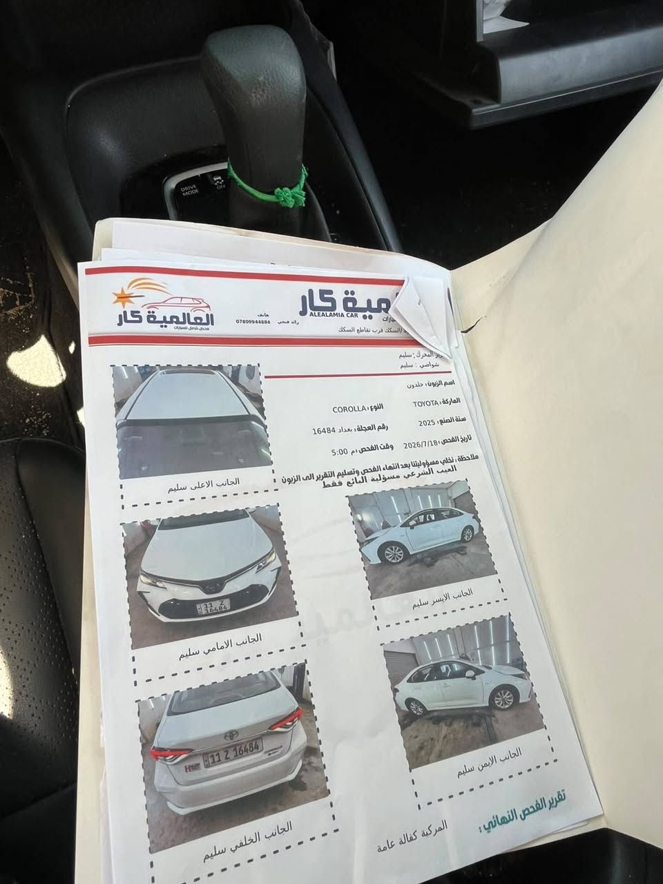 كورلا ٢٥ بغداد
مكانه السماوه الغربي ٢
ماشيه ١٢ الف
كفاله عامه سونار مرفق 
السعر ١٥٧ قفل
قفل قفل
***********
