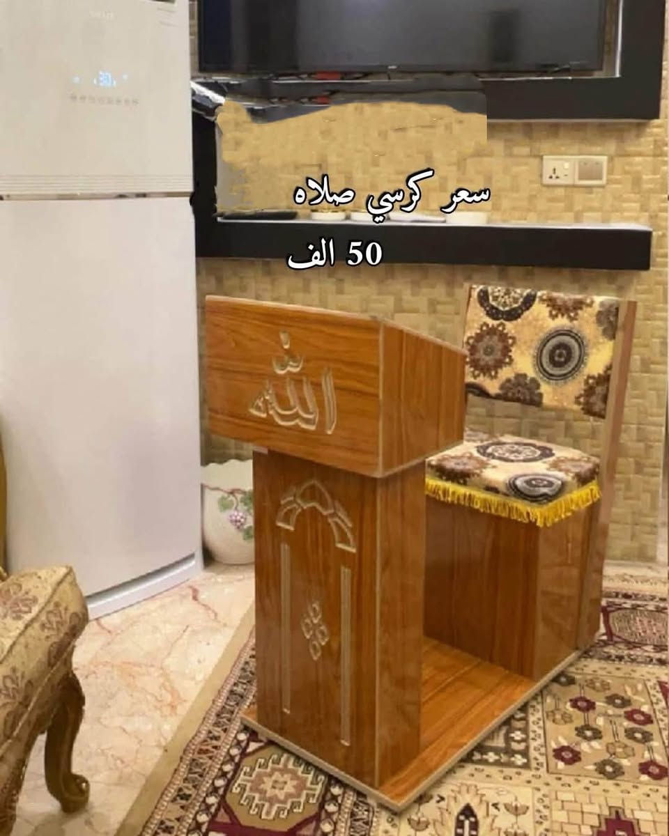 كرسي صلاة • توصيل مجاني • واتساب