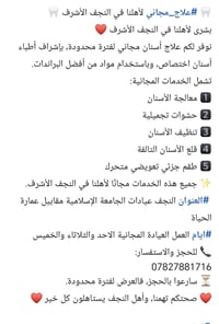 علاج مجاني • النجف الأشرف • عيادات الجامعة الإسلامية