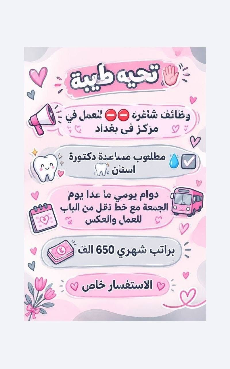 لا توجد تفاصيل

نص مكتوب في الصور:
- السلام عليكم ورحمة الله وبركاته تم توفير وظائف خارج المنزل برواتب تبدأ من 550 الى 700 روضة اهليه مفتشيه مطار سكنتره وآخر من 35 وضيفه الأعمار من 18 سنه الى 55 سنه للاستفسار تليكرام الخاص للأعمال الخارج المنزل فقط نرجو الالتزام ارجوجم @tawtaaf او واتساب *********** *********** مع خط نقل لكل وضيغة كرخ + رصافة وتوفر وظائف داخل المنزل برواتب شهريه ثانيه ثانيه ثانيه ثانيه ملاحظه الأعمال بدون رسوم مدفعيين لا رصيد ولا فلوس جميع المحافظات مشمول تبدأ من 250 الى 500 الف برواتب شهريه ثانيه وليس نسب بيجات أكثر من 23 بيج ورود علا تمصالات وتثبت طلبات أكثر من 60 وضيغه وايضا اي اعمال برواتب مقدمه تبدأ من 50 الف الى 200 الف للاستفسار فقط تليكرام الخاص للأعمال المنزلي فقط نرجو الالتزام فقط نرجو الالتزام @momalzi
- وظيفتي علينا! بدون دفع رسوم بدون لا رصيد ولا فلوس مراح دفعون اي شي مجانا مطلوب موظفة لبيع حقائب نسائية يجيب الكتابة و القراءة و ذات خبرة لبق في الكلام ، متعلم على الرد ! العمل عبارة عن الرد على الزبائن البيع جاهز وتحت الترويج دائماً العمل اون لاين ( من المنزل ) الراتب ثابت 650 الف شهرياً ثابت
- وحيفتج علينا! NEW بدون دفع رسوم بدون لا رصيد ولا فلوس مزاج تدفعون اي شي مجانا مطلوب موظفة ردود ل صفحة سياحة وسفر عوائل فقط داخل العراق فقط يجب الكتابة و القراءة و ذات خبرة لبق في الكلام ، متعلم على الرد ! العمل عبارة عن الرد على الزبائن البيع جاهز وتحت الترويج دائماً يتم ادارة الصفحة على انستگرام العمل اون لاين ( من المنزل ) ! الراتب ثابت 780 الف شهرياً ثابت
- وظيفتی علينا! بدون دفع رسوم بدون لا رصيد ولا فلوس مراح تدفعون اي شي مجانا مطلوب موظفة لمبيع حقائب نسائية يجب الكتابة و القراءة و ذات خبرة لبق في الكلام ، متعلم على الرد ! العمل عبارة عن الرد على الزبائن البيع جاهز وتحت الترويج دائماً يتم ادارة الصفحة على انستقرام العمل اون لاين (من المنزل) الراتب ثابت 700 الف شهرياً ثابت
- تحية طيبة
- وظائف شاغرة للعمل في
- مركز في بغداد
- مطلوب مساعدة دكتورة
- اسنان
- دوام يومي ما عدا يوم
- الجمعة مع خط نقل من الباب
- للعمل والعكس
- براتب شهري 650 الف
- الاستفسار خاص
- السلام عليكم بنات اللي تريد عمل خارج المنزل مع خط نقل متوفر اكثر من 16 وظيفة كرخ + رضاّفة والى تريد عمل داخل المنزل براتب شهري ثابت بيجات وردود وتثبيت طلبات علما أن رواتب شهريه ثابتة وليس نسب للاستفسار خاص
- وظيفتي علينا !
- بدون دفع رسوم بدون لا رصيد ولا فلوس مراح دفعون اي شي مجانا
- NEW
- مطلوب
- موظفة لبيع حقائب نسائية
- يجيب الكتابة و القراءة و ذات خبرة
- لبق في الكلام ، متعلم على الرد !
- العمل عبارة عن الرد على الزبائن
- البيع جاهز وتحت الترويج دائماً
- العمل اون لاين ( من المنزل )
- الراتب ثابت 650 الف شهرياً ثابت
- السلام عليكم
- بنات الي تريد عمل خارج المنزل مع
- خط نقل متوفر
- اكثر من 16 وظيفة
- كرخ + رصافة
- والي تريد عمل داخل المنزل براتب
- شهري ثابت بيجات وردود وتثبيت
- طلبات علما ان رواتب شهريه ثانيه
- وليس نسب
- للاستفسار خاص
- من جميع المحافظات مقبول
- مودل عارضه ملابس مختشمه
- بدون ذكر الوجه عند التصوير
- راتب 750
- مقدمه اول يوم عملج 150 الف مع
- توصيل الملابس مجانا
- العمل يكون داخل بيتج انتي تصورين
- نوع الملابس
- تراكات
- دشاديش
- صايات خليجي
- فقط
- العمل مجاني لا دفعون فلوس ولا
- رصيد مجاني بدون رسوم