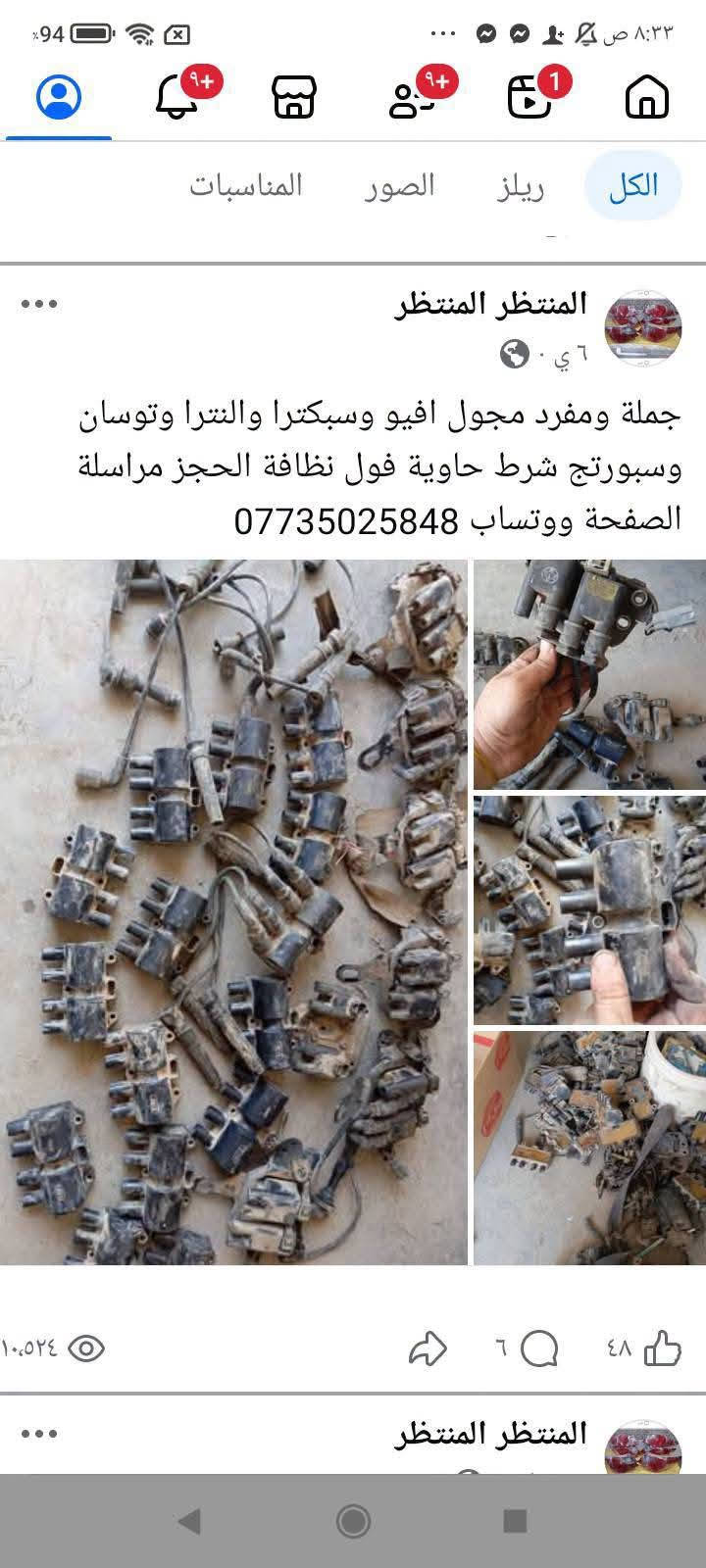 لا توجد تفاصيل

نص مكتوب في الصور:
- الكل ريلز الصور المناسبات منذ سنتين شاهد ذكرياتك المنتظر المنتظر ١ أغسطس ٢٠٢٤ جملة ومفرد توصيل إلى جميع المحافظات مراسلة الصفحة ووتساب *********** متنوع النترا وسيراتوك واكسنت وريو كارنز ورندو سبورتج وتوسان اوبتما المنتظر
- المنتظر المنتظر ١٤ سبتمبر ٢٠٢٥ ادريم سبكترا محرك 2000 أمريكي كامل الحجز مراسلة الصفحة ووتساب ***********
- بلاجكتور سبكترا جديد توصيل إلى جميع المحافظات مراسلة الصفحة ووتساب ***********
- المنتظر المنتظر
- ١٣ يوليو .
- ليت سبكترا الحجز مراسلة الصفحة ووتساب
- ***********
- ١٥ يوليو
- جويتر سبكترا دبل سكليتر الحجز مراسلة الصفحة ووتساب ***********
- المتظر المنتظر
- ٦ ي ·
- جملة ومفرد مجول افيو وسبكترا والنترا وتوسان وسبورتج شرط حاوية فول نظافة الحجز مراسلة الصفحة ووتساب ***********
- المنتظر المنتظر ٣١ مايو . ابواب سبكترا سلفر واسود وابيض الاستفسار مراسلة الصفحة ووتساب ***********
- المنتظر المنتظر ١ يونيو . سيطرة تبريد سبكترا وسيرات و 2005 الحجز مراسلة الصفحة ووتساب ***********
- بك ليت سبكترا شكل 2005 الحجز مراسلة الصفحة ووتساب ***********