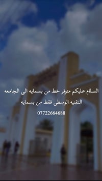 متوفر خط من بسمايه الى الجامعه التقنيه الوسطى فقط من بسمايه 0772266468...