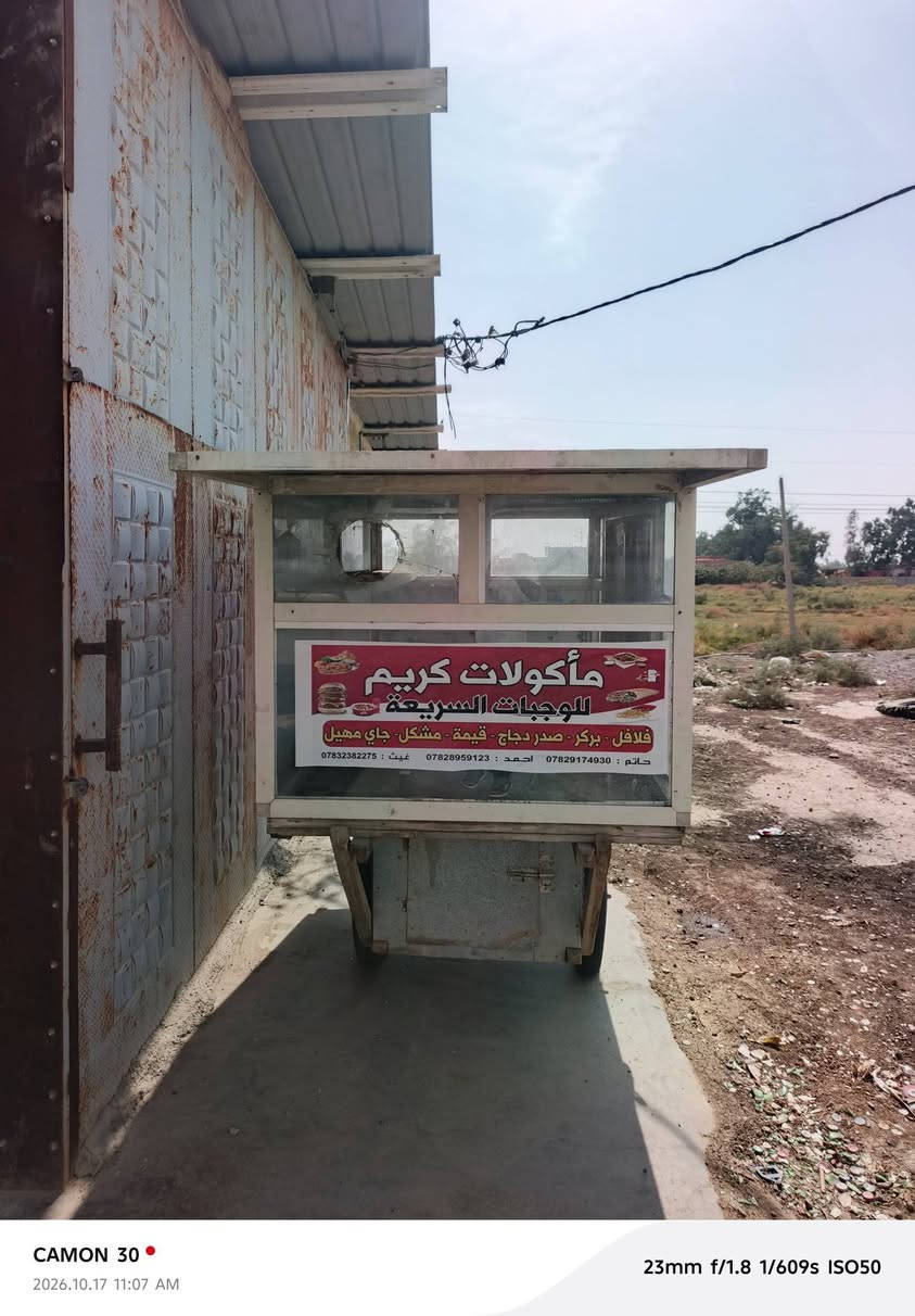 عربانة مأكولات • كامله • نقص قنينه غاز