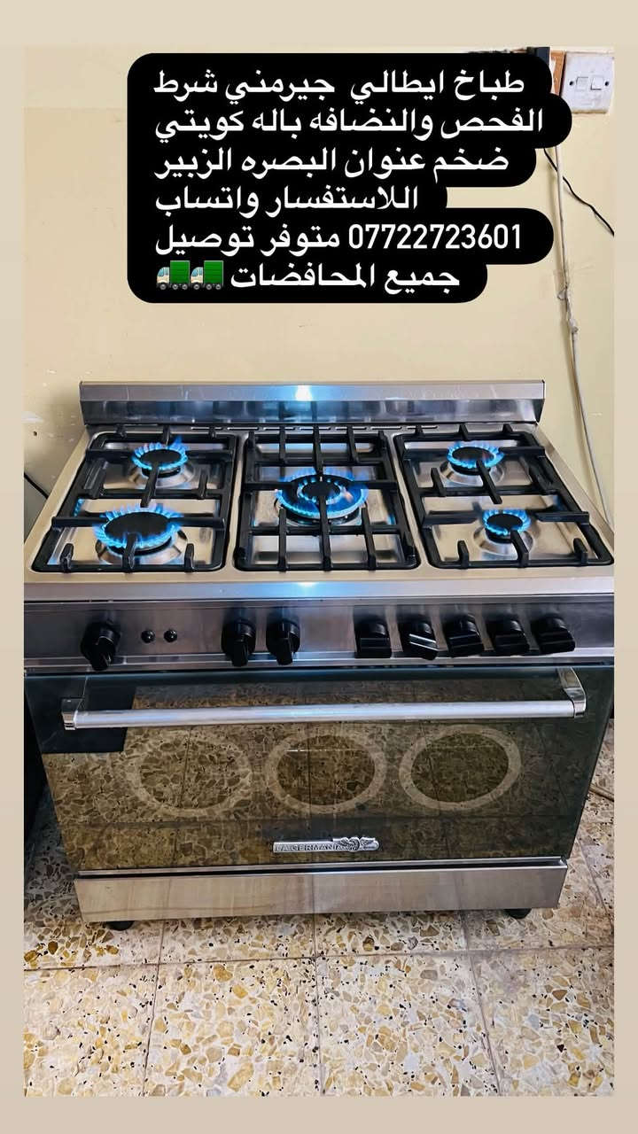 واتساب   ***********
طباخ ايطالي باله كويتي فول مواصفات كهرباء شغال كامل شرط الفحص سعر 350  عنوان الزبير متوفر توصيل جميع المحافضات
— في ‏‏الزبير‏‏.

نص مكتوب في الصور:
- طباخ ايطالي جيرمني شرط الفحص والنضافه باله كويتي ضخم عنوان البصره الزبير للاستفسار واتساب *********** متوفر توصيل جميع المحافظات