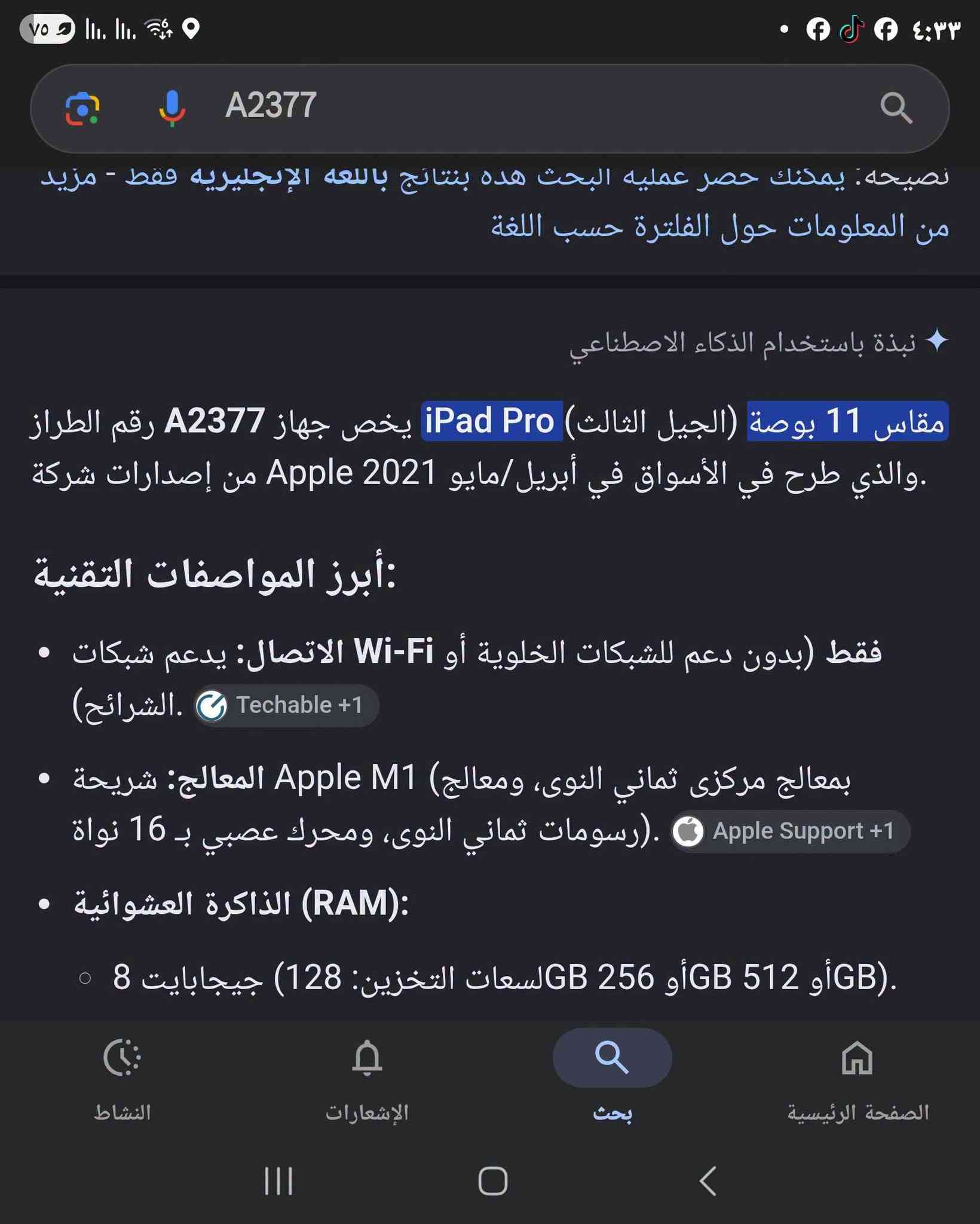 ايباد برو 11 • M1 • اللمس معطل
