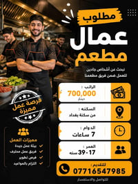 عامل مطعم • سكنة بغداد • ١٧-٣٩ سنه