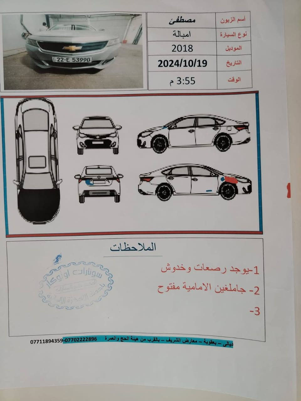امبالا ٢٠١٨ LT مواصفات الامبالا المعروفة اربع بصمات شاشة قاصة تبريد فول  والضرر موضح بالسونار
السعر 135وبيها مجال اتصل وتدلل
***********
