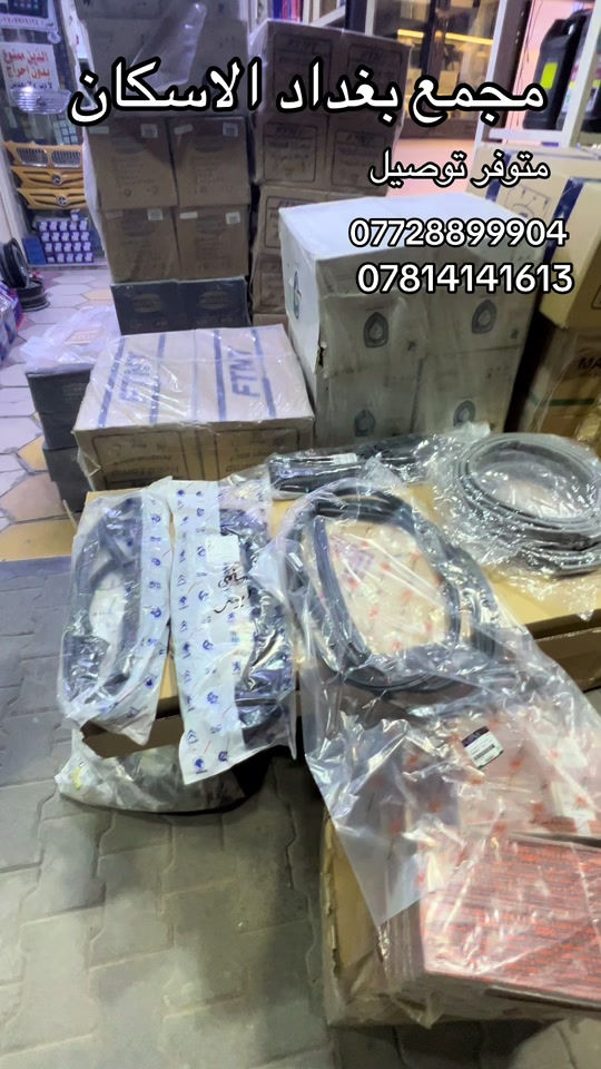مجمع بغداد الاسكان • نص محرك • قطع غيار اصليه