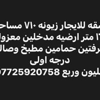 زيونه ٧١٠ • ١٦٠م • ارضية مدخلين