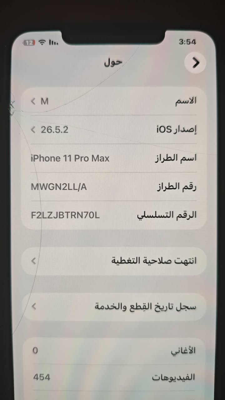 ايفون 11برو ماكس للبيع وتر برو ما مفتوح بطاريه 72 وذكره 256 مكاني بغداد مدينه الصدر الحميديه ***********
