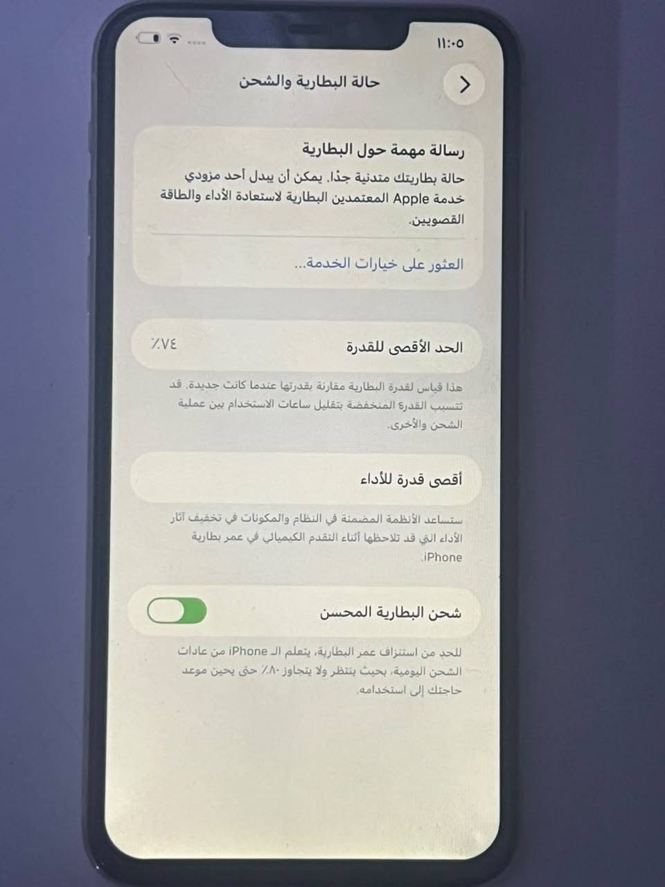 السلام عليكم ايفون 11 برو ماكس
الذاكرة 512  مبدل بس شاشة فقط  فيس ايدي شغال
السعر 325 الف 
البطارية 74  التواصل واتساب ***********
