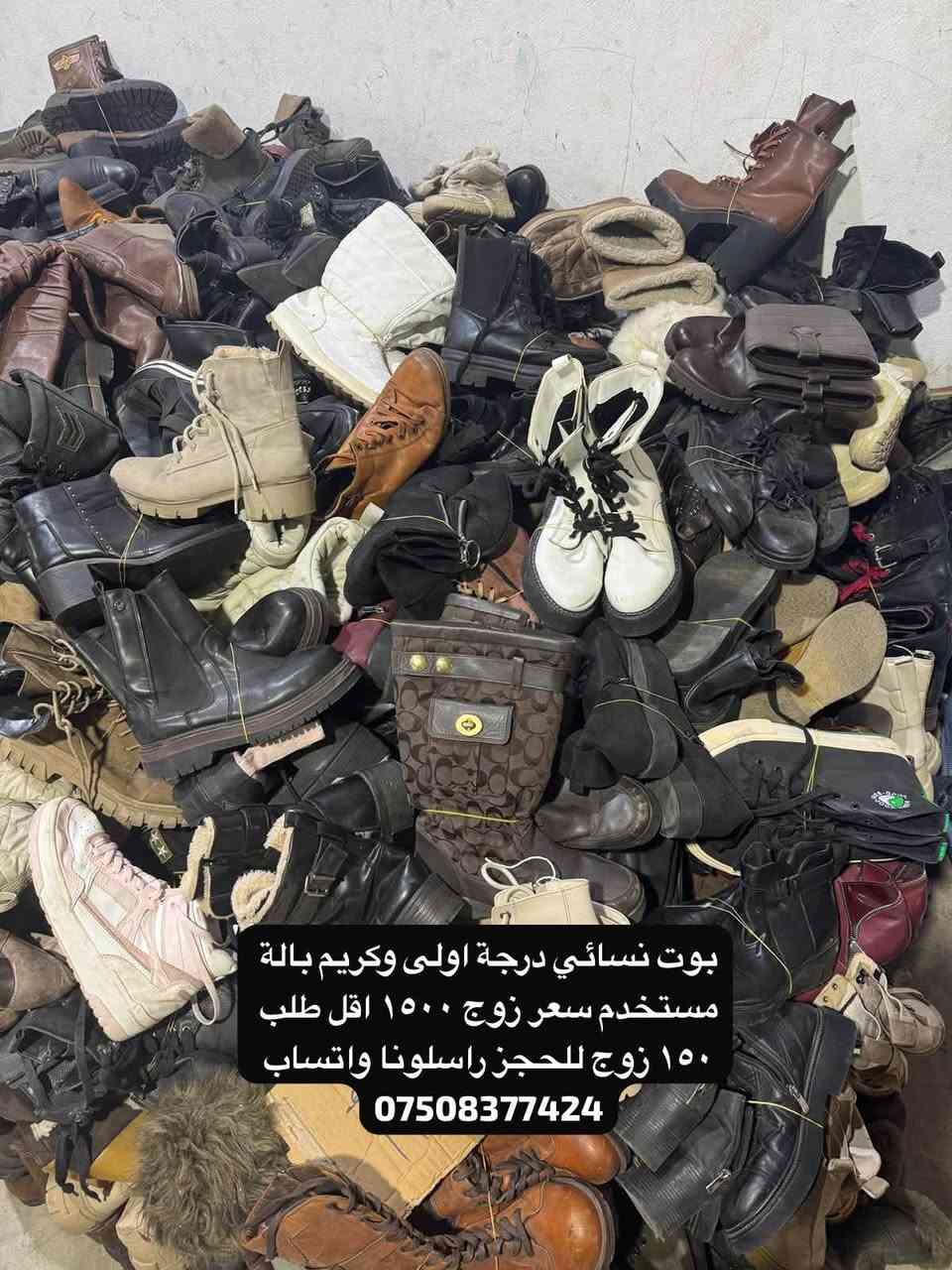 أحذية بالة • عقرة • جملة