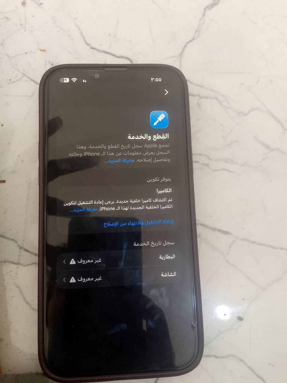 سلام عليكم بيع مستعجل
ايفون 13برو ماكس شرق أوسط
ذاكرة 256ببجي120فريم فول
مبدل شاشة اصلية وبطارية 
سعر 450 مكان بغداد المشتل الرقم 
***********

نص مكتوب في الصور:
- ٢:٥٥
- القطع والخدمة
- تجمع Apple سجل تاريخ القطع والخدمة، وهذا السجل يعرض معلومات عن هذا الـ iPhone وحالته وتفاصيل إصلاحه. معرفة المزيد...
- يتوفر تكوين
- الكاميرا
- تم اكتشاف كاميرا خلفية جديدة. يرجى إعادة التشغيل لتكوين الكاميرا الخلفية الجديدة لهذا الـ iPhone. معرفة المزيد...
- إعادة التشغيل والانتهاء من الإصلاح
- سجل تاريخ الخدمة
- البطارية
- غير معروف
- الشاشة