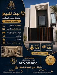 بيت للبيع بوليفارد بلوك 64 قرض 125 مقدمه 425 مليون استلام بعد سنه ٤ غر...