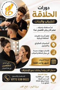 مجاناً...    مجاناُ...      مجاناً 🎬 إعلان دورات الحلاقة والصالون – مر...