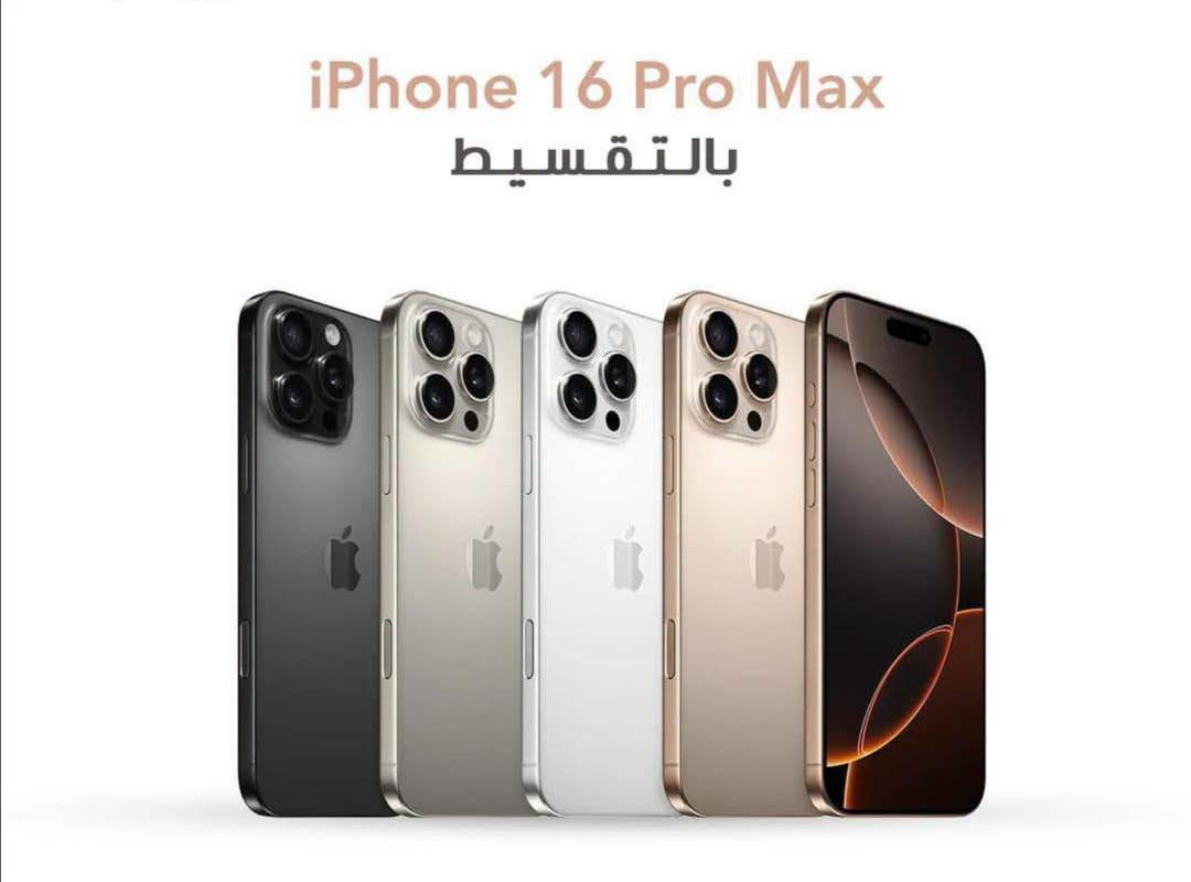 آيفون 16 برو ماكس • ٢٥٦ جيجا • بالتقسيط
