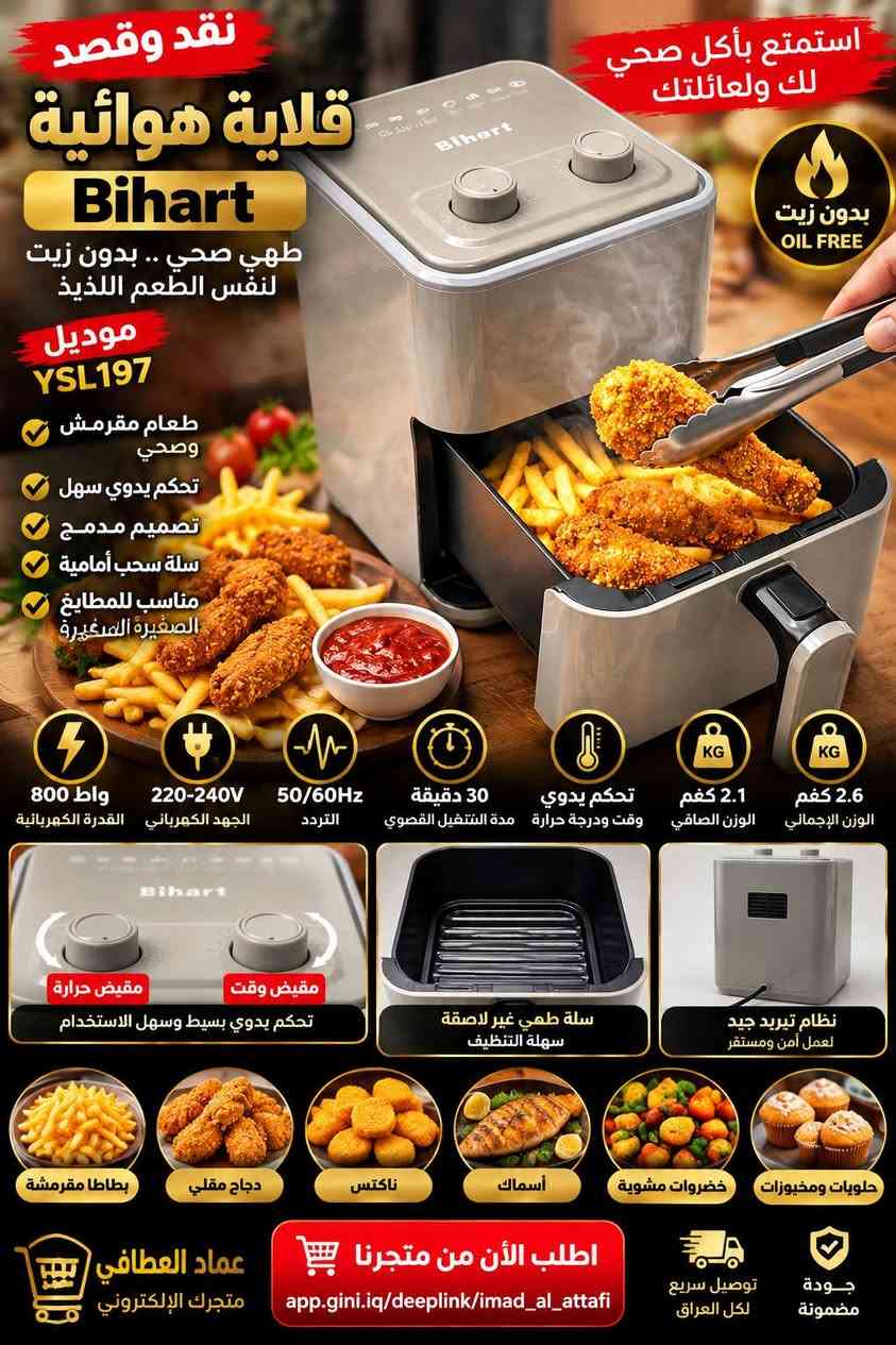 🚨 اقصاد الرافدين
https://deeplink.qi.iq/3488020275848554/seller/5099

🛍️ كل اللي تحتاجه تلقاه بمتجرنا وبالتقسيط!

🎯 لموظفي مصرف الرافدين والمنتسبين الموطنة رواتبهم.

✅ أجهزة ومنتجات متنوعة
✅ أقساط مريحة لمدة 10 أشهر
✅ استقطاع إلكتروني سهل
✅ أسعار وعروض مستمرة
✅ اطلب المنتج اللي تريده ونوفره لك

🔥 ادخل للمتجر وشوف العروض المتوفرة الآن
https://deeplink.qi.iq/3488020275848554/seller/5099

نص مكتوب في الصور:
- نقد وقصد MEZAN فرن كهربائي سعة كبيرة 25 لتر لجميع احتياجات مطبخك ... طهي سهل ولذيذ 1500 واط السعة 25 لتر القدرة 1500 واط مؤقت حتى 60 دقيقة مع جرس تنبيه وإيقاف تلقائي تحكم بدرجة الحرارة 4 أوضاع للتسخين يعمل على 220 فولت 50 هرتز تصميم أنيق بواجهة زجاجية لمراقبة الطعام أثناء الطهى صينية خبز مضمونة شبك داخلي مضمون سلك كهرباء مثالي لجميع أنواع الأطعمة البيتزا شوي الدجاج المعجنات تحميص الخبز الكيك والحلويات تسخين الطعام بسرعة عماد العطافي متجرك الشامل للأقساط اطلب الأن من متجرنا app.gini.iq/deeplink/imad_al_attafi توصيل سريع داخل العراق جودة مضمونة وسعر مناسب
- استمتع بأكل صحي لك ولعائلتك
- بدون زيت
- OIL FREE
- نقد وقصد قلاية هوائية
- Bihart
- طهي صحي .. بدون زيت لنفس الطعم اللذيذ
- موديل
- YSL197
- طعام مقرمش وصحي
- تحكم يدوي سهل
- تصميم مدمج
- سلة سحب أمامية
- مناسب للمطابخ الصغيرة
- واط 800
- القدرة الكهربائية
- 220-240V
- الجهد الكهربائي
- 50/60Hz
- التردد
- 30 دقيقة
- مدة التشغيل القصوى
- تحكم يدوي
- وقت ودرجة حرارة
- 2.1 كغم
- الوزن الصافي
- 2.6 كغم
- الوزن الإجمالي
- مقيض حرارة
- مقيض وقت
- تحكم يدوي بسيط وسهل الاستخدام
- سلة طهي غير لاصقة
- سهلة التنظيف
- نظام تبريد جيد
- لعمل آمن ومستقر
- بطاطا مقرمشة
- دجاج مقلي
- ناكتس
- أسماك
- خضروات مشوية
- حلويات ومخبوزات
- جودة مضمونة
- توصيل سريع لكل العراق
- اطلب الأن من متجرنا
- app.gini.iq/deeplink/imad_al_attafi
- عماد العطافي
- متجرك الإلكتروني
- نقد وقصد قلاية كهربائية متعددة الاستخدام Multifunction Fryer سعة 2.5 لتر قلي سريع .. طعم لذيذ في كل وجبة قدرة قوية 1000 واط جهد كهربائي 220V التردد 50Hz سعة مناسبة 2.5 لتر تصميم مدمج وسهل الاستخدام قلي مثالي لمختلف الأصناف مناسبة للإستخدام المنزلي اليومي بطاطس مقلية دجاج مقلي نقانق مأكولات بحرية خضروات خبز وأصناف متنوعة غطاء علوي مع منفذ تهوية وباب شفاف سلة قلي معدنية مع مقبض لسهولة الرفع سعة 2.5 لتر مناسبة للعائلة تشغيل كهربائي مزود بسلك كهرباء 1000 واط القدرة الكهربائية 50Hz التردد 220V الجهد الكهربائي 2.0 كغم الوزن الإجمالي 1.9 كغم الوزن الصافي عماد العطافي متجرك الإلكتروني اطلب الآن من متجرنا app.gini.iq/deeplink/imad_al_attafi توصيل سريع لكل العراق جودة مضمونة
- عماد العطافي متجر إلكتروني مناسب ل نقد وقصد مكنسة 3 في 1 المحمولة اللاسلكية شفط + نفخ + تنظيف شامل تصميم لاسلكي ومحمول قوة شفط عالية 9000 باسكال فلتر قابل للغسل متعددة الاستخدامات خفيفة الوزن وسهلة الحمل تنظيف السيارة تنظيف المنزل تنظيف اللوحات والمفاتيح نفخ الغبار إزالة شعر الحيوانات المناطق الضيقة 3 في 1 شفط نفخ تنظيف الملحقات المرفقة فوهة فرشاة للتنظيف الدقيق فوهة مسطحة طويلة للمناطق الضيقة وعاء غبار مع فلتر قابل للغسل فوهة نفخ كابل شحن USB نفخ الغبار بكل سهولة 310 غرام وزن المنتج 1 أمبير تيار الشکن 0.1 لتر سعة وعاء الغبار 9000 باسكال قوة الشفط 120 واط الطاقة المقدرة 7.4 فولت الجهد المقدر توصيل سريع لكل العراق اطلب الآن من متجرنا app.gini.iq/deeplink/imad_al_attafi عماد العطافي متجر إلكتروني
- نقد وقصد طباخ غاز عملي Bihart تصميم فاخر وصغير الحجم متوفر بالموديل YSL59 وأيضا YSL58 3 شعلات قوية لطهي أسرع وأسهل مناسب للمنزل والرحلات استهلاك منخفض للغاز سهل الحمل والنقل طبخ سريع وفعال الأبعاد 55 x 32 cm الوزن الصافي 1.7 كغ الوزن الإجمالي 2.0 كغ Bihart Deluxe Gas Stove DELUXE GAS STOVE MODEL YSL59 شعلات قوية ومثبتة توفر حرارة عالية وثابتة غطاء علوي عملي يحافظ على نظافة الموقت وسهل التخزين 3 شعلات للطهي لطهي عدة أطباق في نفس الوقت تغليف أنيق وآمن مناسب للإهداء والاستخدام المنزلي عماد العطافي متجرك الإلكتروني اطلب الآن من متجرنا app.gini.iq/deeplink/imad_al_attafi توصيل سريع لكل العراق جودة مضمونة
- نقد وقصد ستارة إضاءة LED لتزيين منزلك ومناسباتك أجواء ساحرة ولمسة جمالية في كل مكان 3 متر 3 متر إضاءة LED بتصميم ستارة أنيق القياس 3 × 3 متر إضاءة متعددة الألوان (Multicolor) تحتوي على 8 أوضاع إضاءة يمكن التحكم بأنماط الإضاءة من خلال الريموت تعمل عن طريق USB مناسبة للشبابيك والستائر والجدران وغرف النوم مثالية للحفلات، الأعراس أعياد الميلاد والمناسبات تضيف أجواء دافئة ومميزة للبيت والديكور سهلة التركيب والتعليق أبيض دافئ أبيض بارد متعدد الألوان أزرق ألوان متغيرة ريموت التحكم بطاقة إضاءة LED مع علاقات تثبيت سهل التركيب والتعليق تعمل عن طريق USB تصميم أنيق وجودة عالية اطلب الأن من متجرنا app.gini.iq/deeplink/imad_al_attafi عماد العطافي متجرك الشامل للأقساط توصيل سريع داخل العراق جودة مضمونة وسعر مناسب