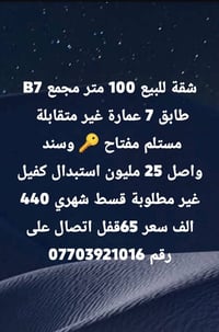 شقة للبيع • ١٠٠م • مجمع B7