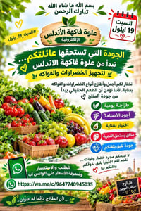 فواكه وخضراوات • توصيل للبيت • علوة فاكهة الأندلس